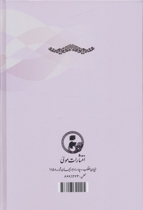 اللولو المکنون،لمع الانوار،النجوم الزاهره (عربی)