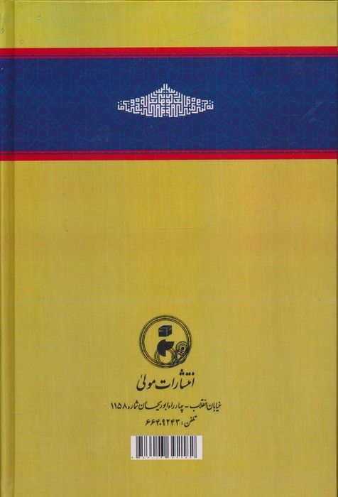 جامع الانوار و مجمع الاسرار (رساله نوریه)