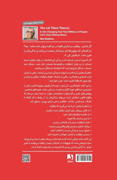 نظریه رهایش کن (تو مسئول افکار دیگران نیستی،هرچه در کنترل تو نیست رهایش کن)