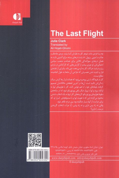 آخرین پرواز