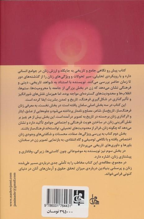 مکتب زنان (مجموعه ای دل انگیز در اخبار زنان)