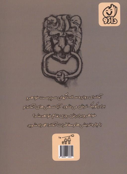 شیر نگهبان ما