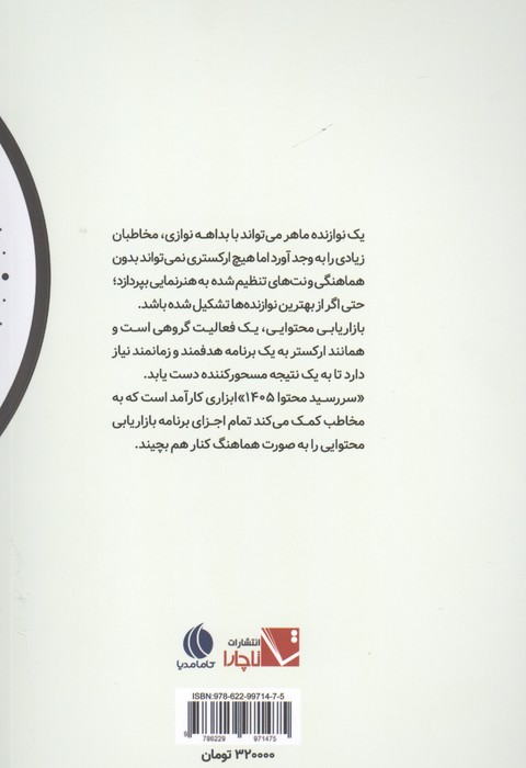 سررسید محتوا 1405 (مسیر هموار بازاریابی محتوایی در سال جدید)