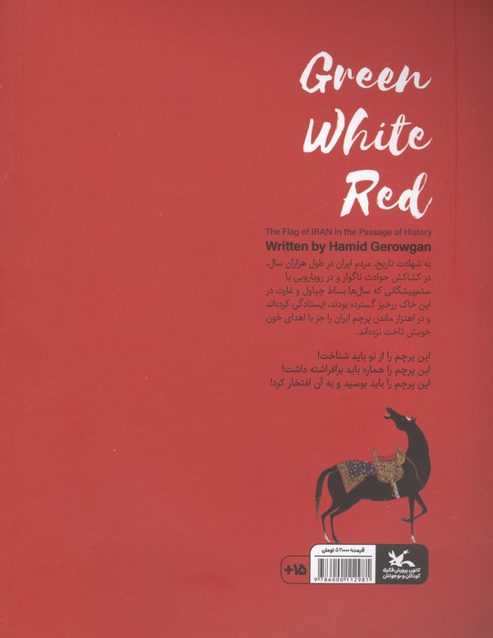 سه سین (پرچم ایران در گذر تاریخ)،(گلاسه)