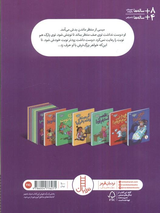 دوست ندارم منتظربمانم! (احساسات من)،(گلاسه)