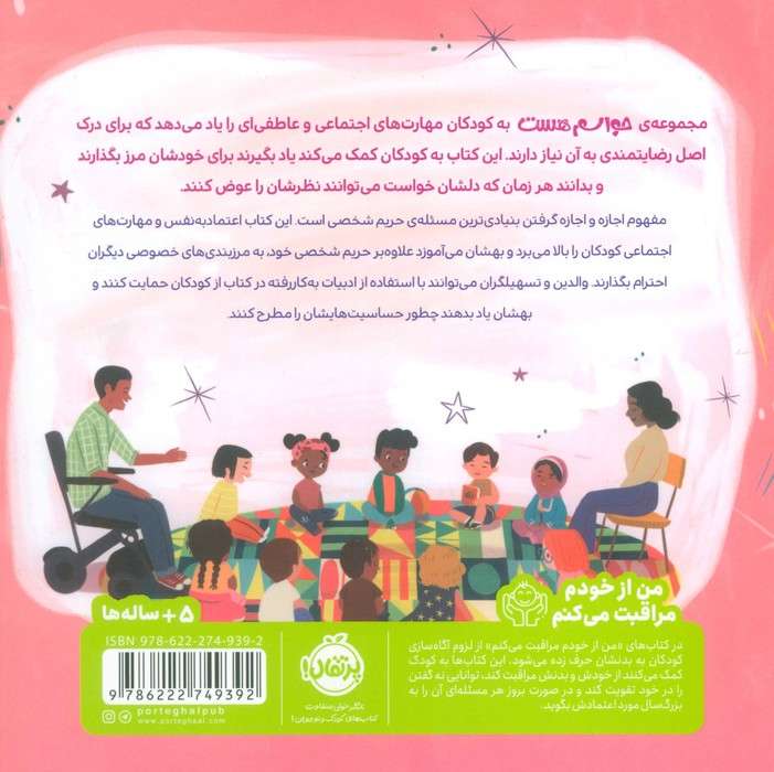 حواسم هست اجازه بگیرم (من از خودم مراقبت می کنم)،(گلاسه)