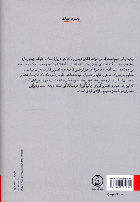 راهبه