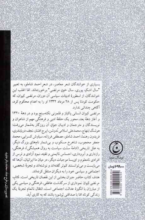 کتاب مرتضی کیوان