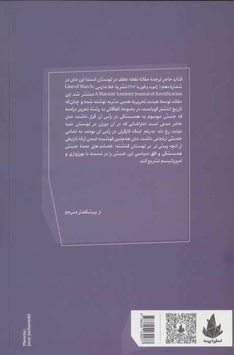 "جنبش همبستگی" و مبارزه طبقاتی در لهستان