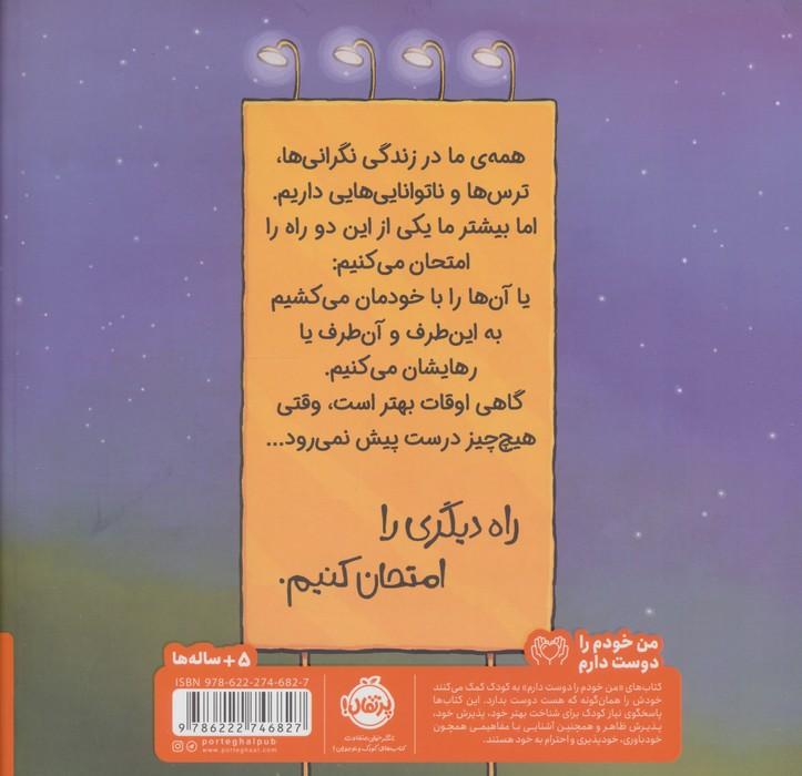 رهایش کن (اگر این راه درست نبود،راه دیگری را امتحان کن)،(گلاسه)