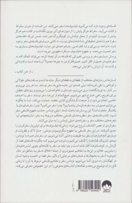 معنای سفر (فلسفه وقتی از خانه دوری)