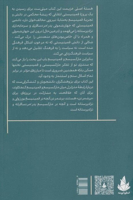 مارکسیسم و فمینیسم