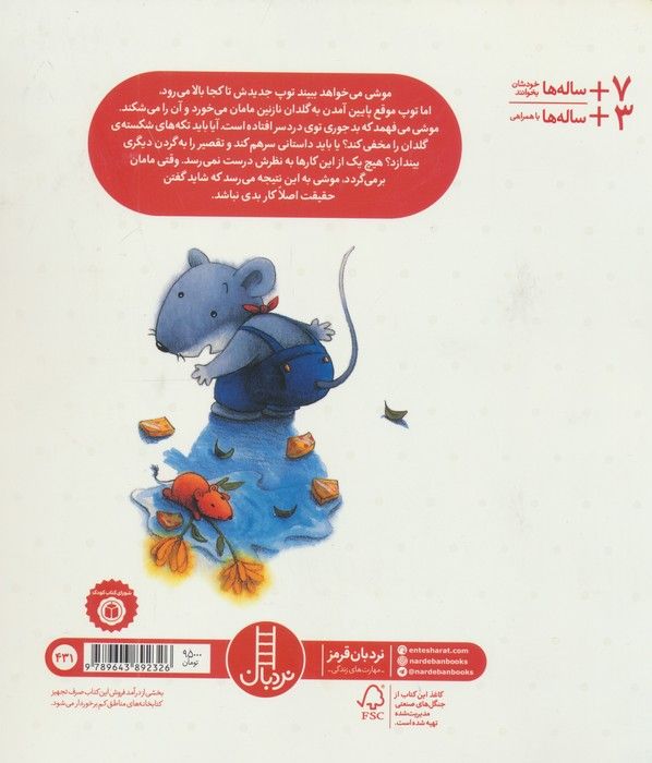 تقصیر من بود! (گلاسه)