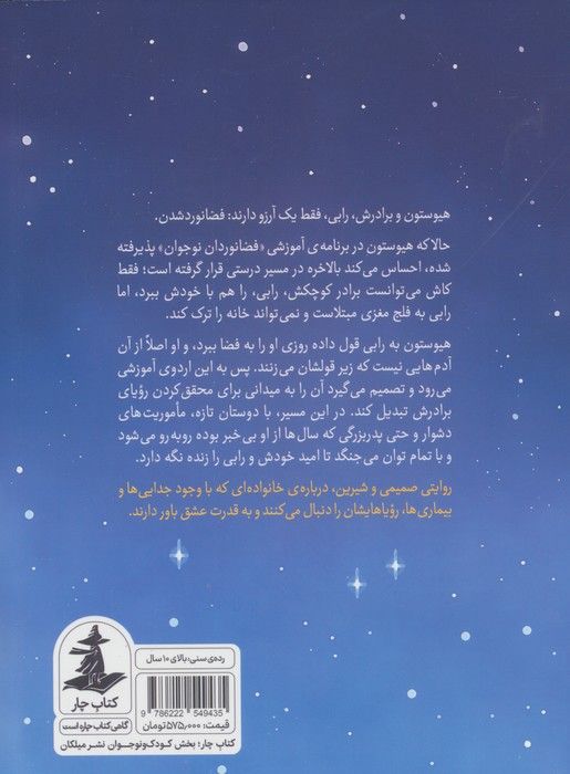 دورتر از ماه