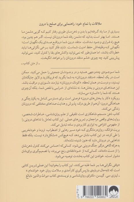 ذهن منسجم (مهار منتقد درون و صلح با سایه به کمک بخش های درون)
