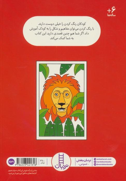 رنگ بازی با اعداد