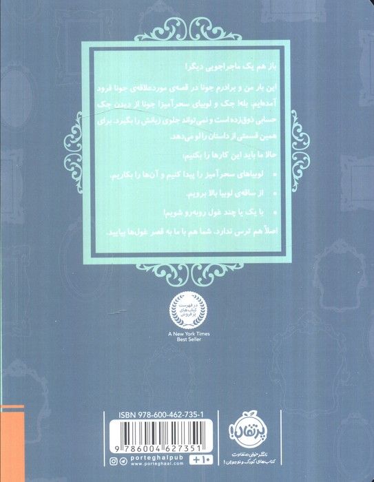قصه ها عوض می شوند 13 (جک و لوبیای سحر آمیز)