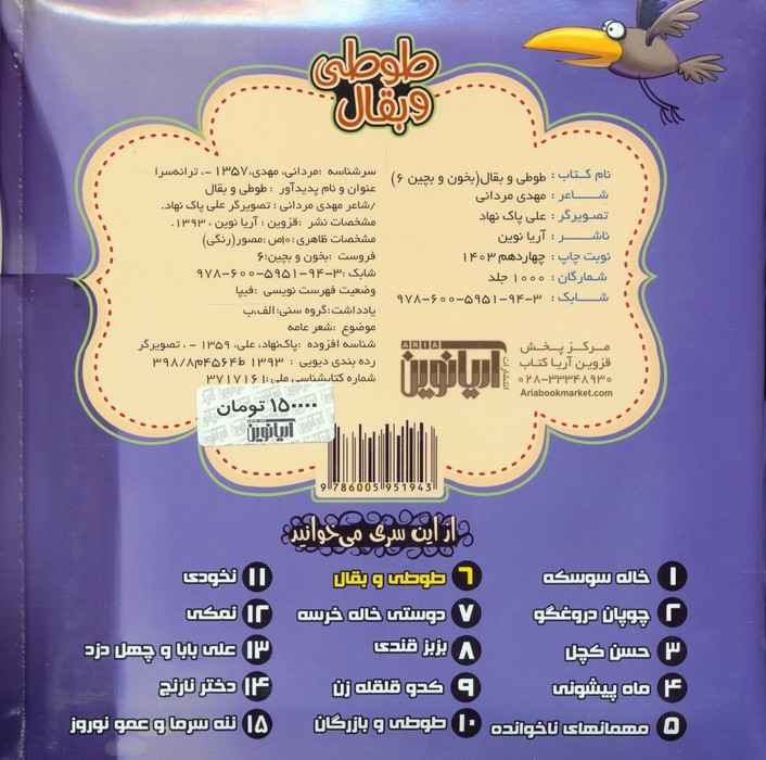 بخون و بچین 6 (کتاب پازل طوطی و بقال)