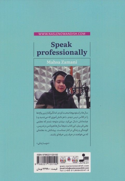 حرفه ای حرف بزن (دانستنی های پایه برای معلمان)