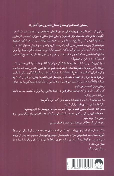 گم گشتگی (حقایق تلخ را بپذیر،خود واقعی ات را کشف کن و زندگی ات را تغییر بده)