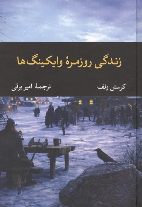 زندگی روزمره وایکینگ ها