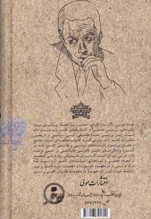 آلبر کامو (از ابسورد تا طغیان)
