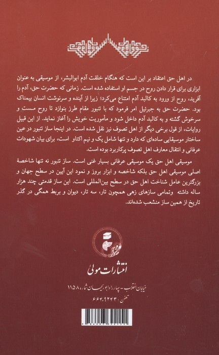 موسیقی عرفانی اهل حق