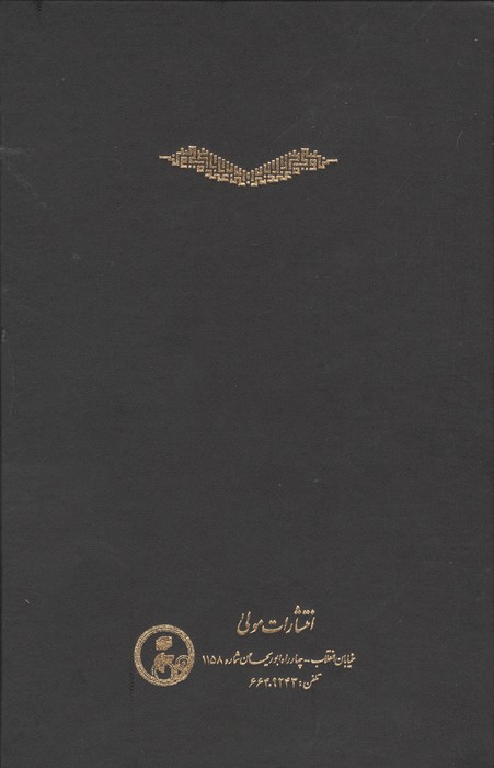ترجمه و تفسیر قرآن کشف الاسرار  و عده الابرار 6 (سباء تا حدید)