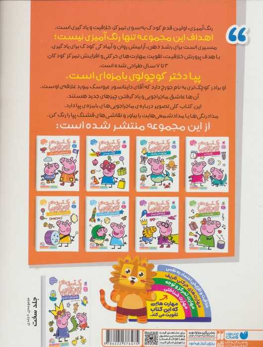 رنگ آمیزی های جورج و پپا 1 (ماجراجویی های رنگی)
