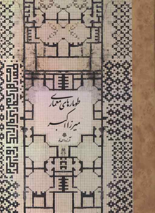 طومارهای معماری