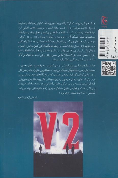 وی 2