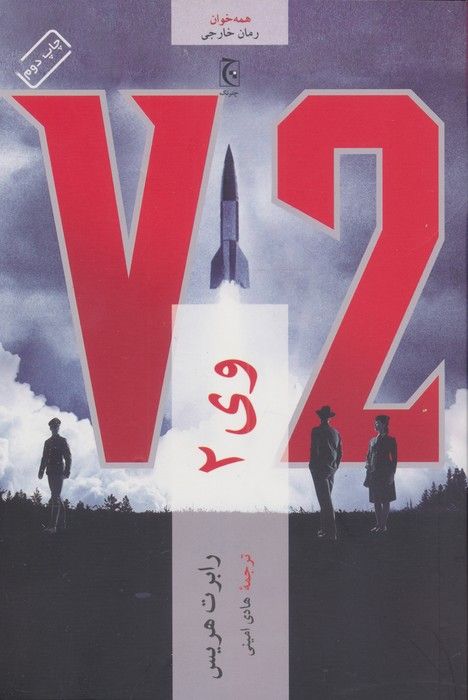 وی 2