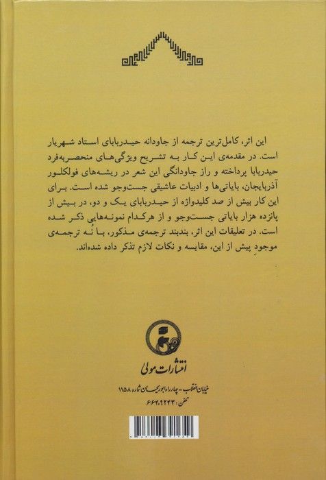 سلام بر حیدر بابا (ترجمه ی حیدر بابای شهریار به شعر فارسی)