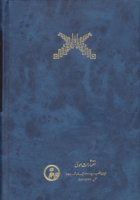 خاطرات عزیز نسین (تا بوده چنین بوده و تا هست چنین نیست)