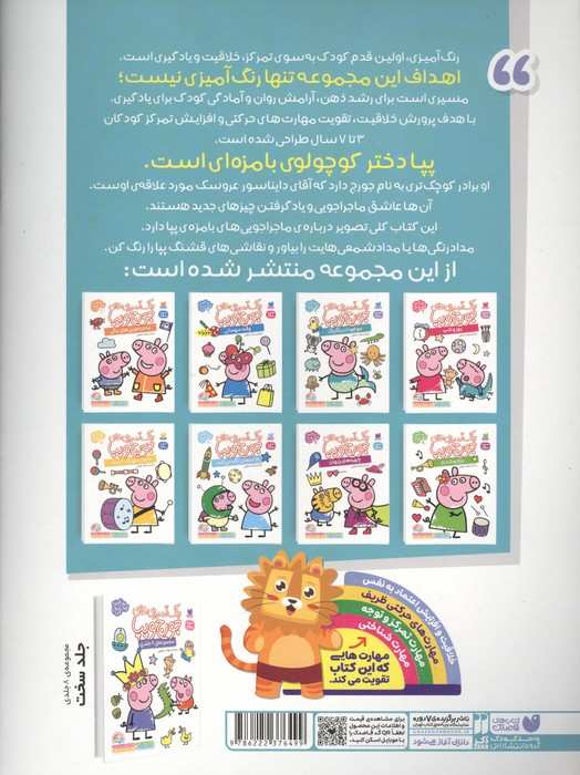رنگ آمیزی های جورج و پپا 3 (موجودات رنگارنگ)