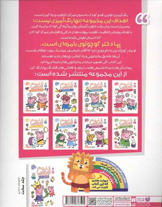 رنگ آمیزی های جورج و پپا 4 (روز و شب)