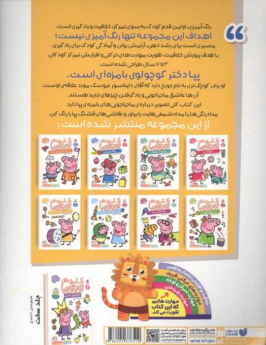 رنگ آمیزی های جورج و پپا 5 (درنگ،درونگ،درینگ!)