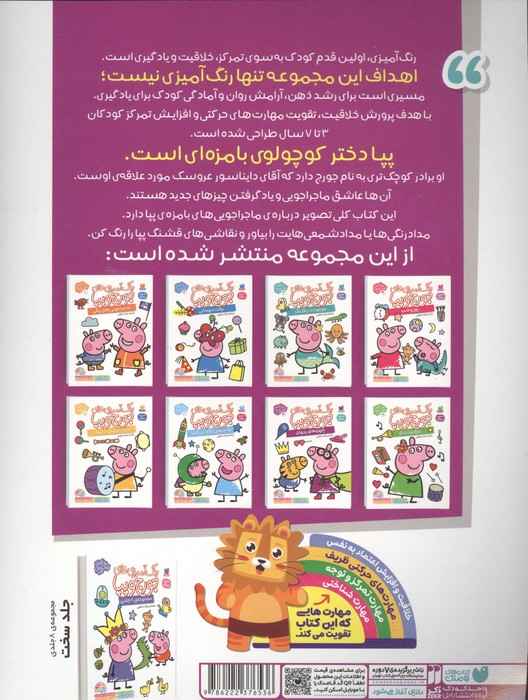 رنگ آمیزی های جورج و پپا 7 (چهره های پنهان)