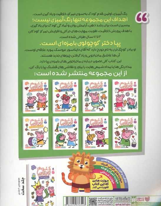 رنگ آمیزی های جورج و پپا 8 (بازی و شادی)