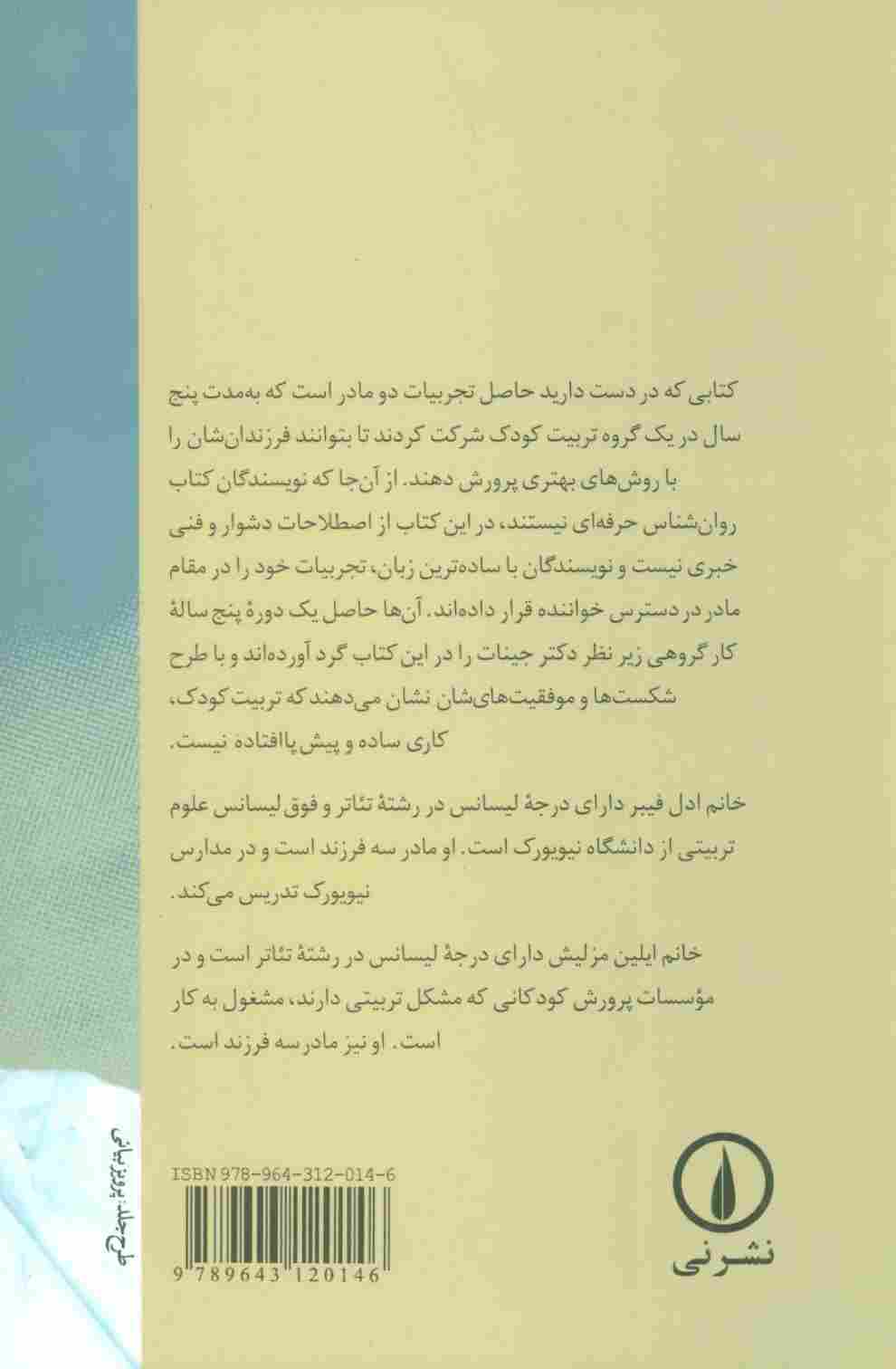 کودک،خانواده،انسان (روش تربیت کودک براساس نظرات دکتر هایم جینات)