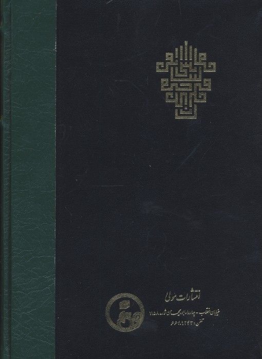 ترجمه عرایس البیان فی حقایق القرآن 6 (محمد تا ناس)