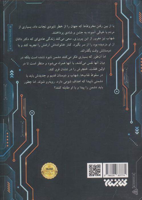فادیا 2 (سقوط نقاب ها)