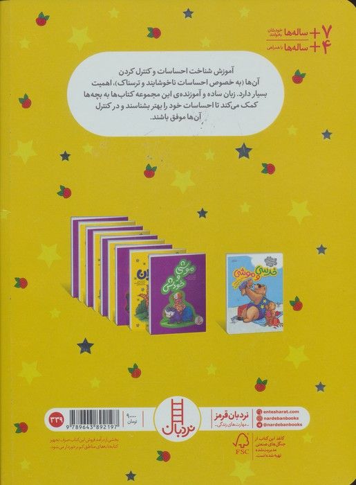 خرسی و ترس (گلاسه)