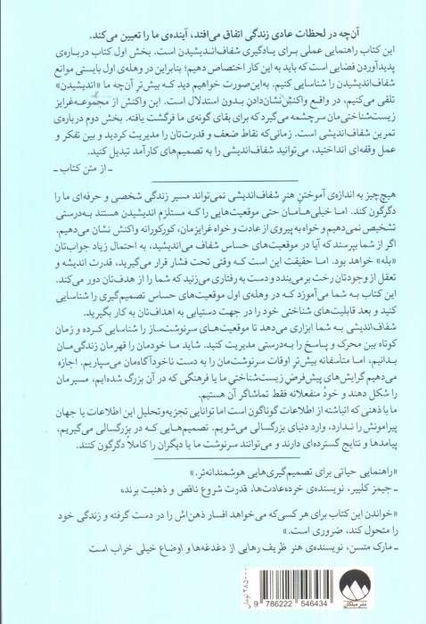 شفاف اندیشی (تبدیل موقعیت های عادی به نتایج شگفت انگیز)