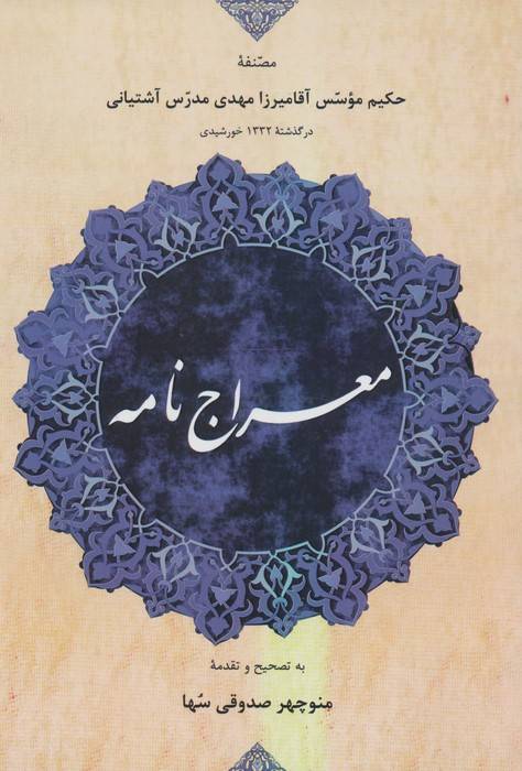 معراج نامه