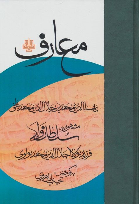 معارف
