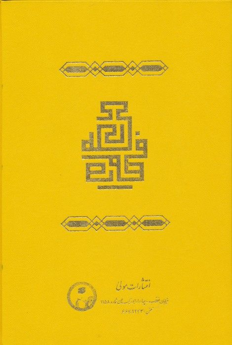 فصوص الحکم