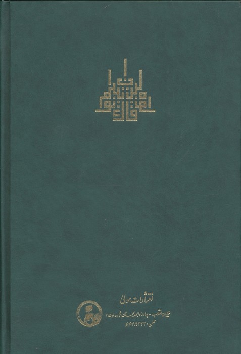 دیوان شاه قاسم انوار