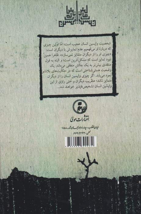 واپسین انسان