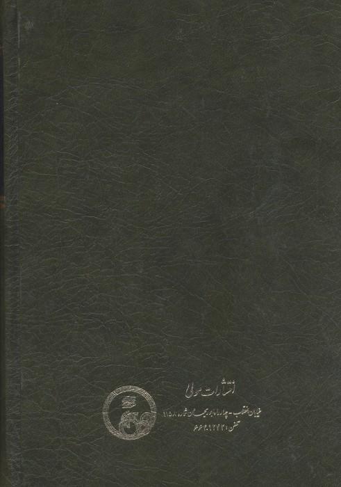 میزان الصواب در شرح فصل الخطاب 2